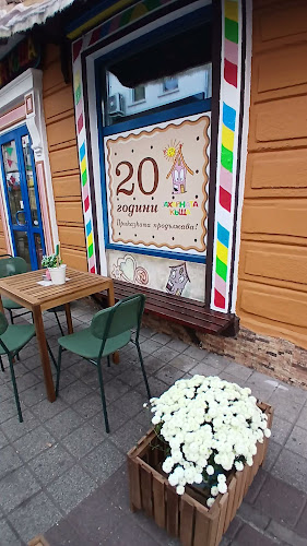 Сладкарска работилница ЗАХАРНА КЪЩА - Гастрономия и хотелиерство