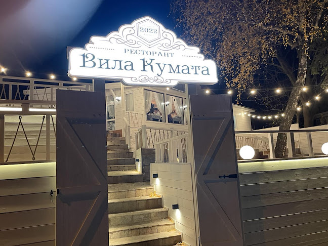 Ресторант Кумата