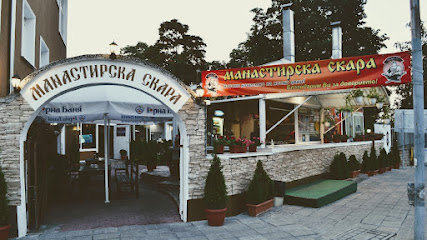 Манастирска Скара