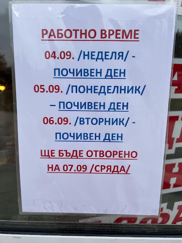 Opinii despre Месарница "При Кирето" în София - Гастрономия и хотелиерство