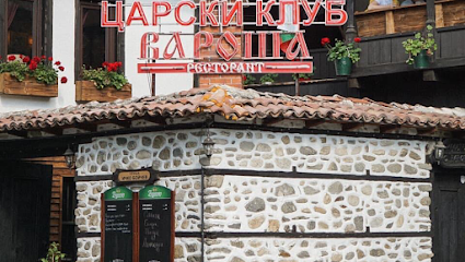Царски клуб Вароша