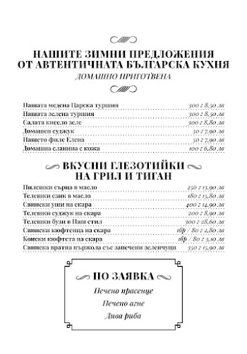 Ресторант Кумата - София