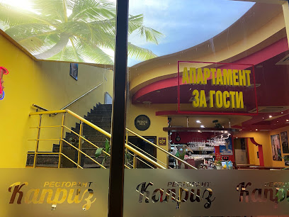 РЕСТОРАНТ & АПАРТАМЕНТ за гости КАПРИЗ