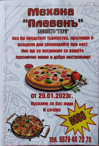 Comentarii opinii despre Механа Плевенъ