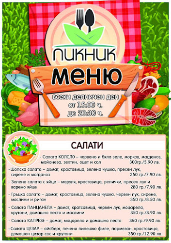 Opinii despre Пикник în София - Гастрономия и хотелиерство