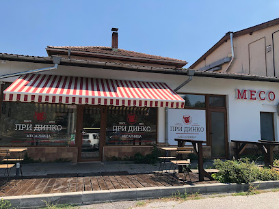 Месо и месни продукти “При Динко”