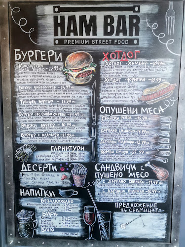 HAMBAR - София