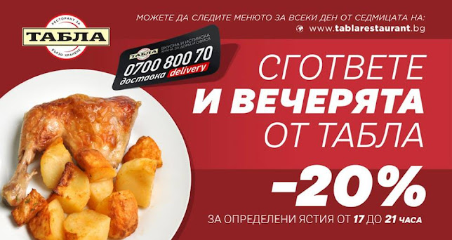 Табла 2 център(Tabla 2 Center)