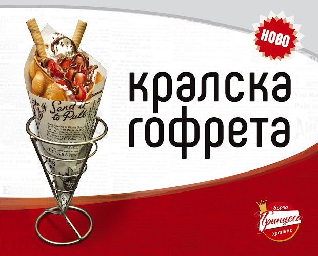 Opinii despre Принцеса/Princcess în Хасково - Гастрономия и хотелиерство