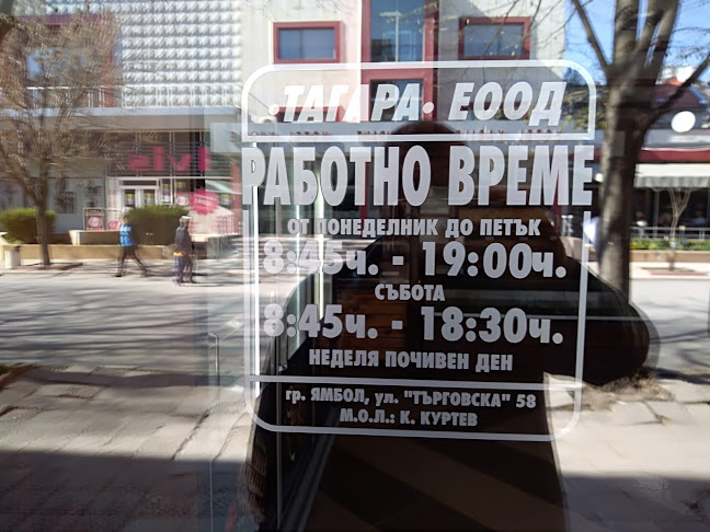 ж.к. Изток, ул. „Търговска“ 56Б, 8600 Ямбол