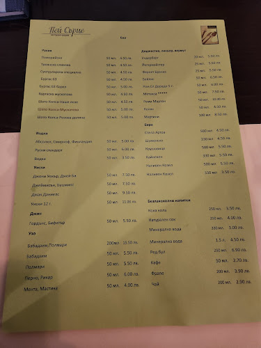 Ресторант-градина "Пей сърце"| Ресторант София