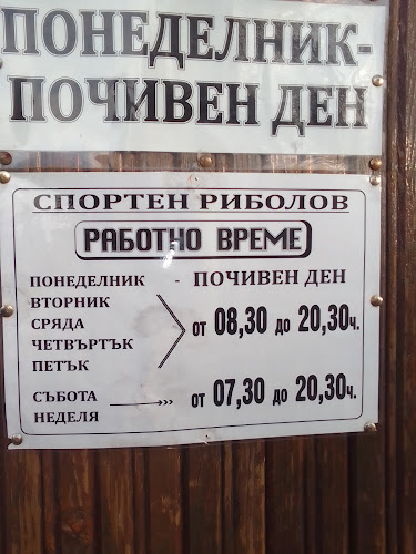 Комплекс Рибарника