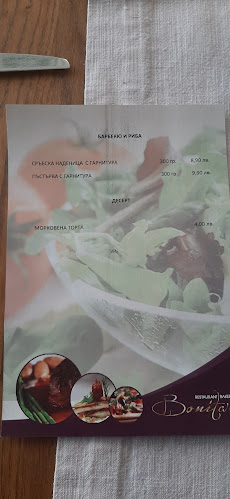 Ресторант Бонита