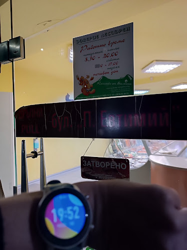 Месарски магазин Кооп Доверие Лесидрен - Гастрономия и хотелиерство