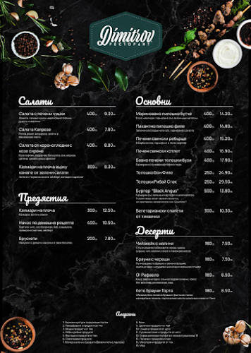 Ресторант „Dimitrov“