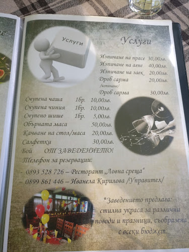 Ловна среща - Драгоман