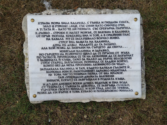 ресторант „Калинчевата къща“ - Трявна