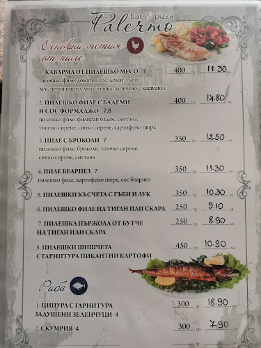 Пицария „Палермо“