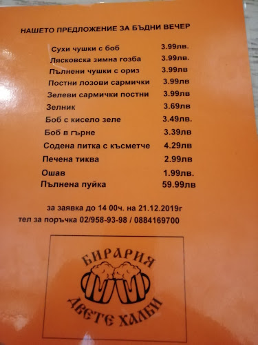 Двете халби - Гастрономия и хотелиерство