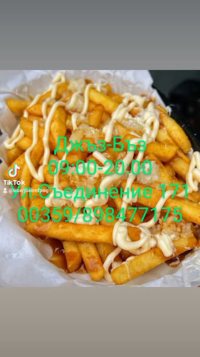 Джъз-Бъз Скара & Закуски - Шумен