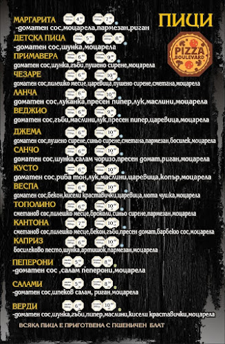 PIZZA - Варна