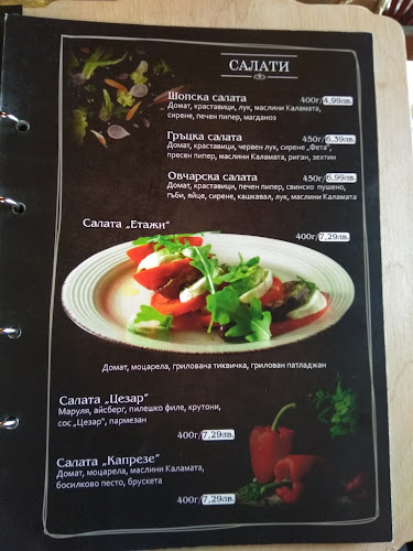 Ресторант "Чевермето"