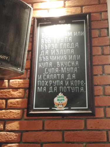 Супа Мупа - Девин