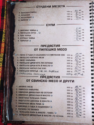 Opinii despre Механа ЧИЧОВЦИ în Баня - Гастрономия и хотелиерство