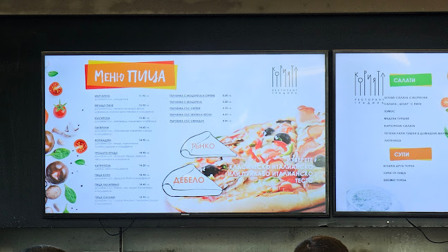 Корията - ресторант градина - София