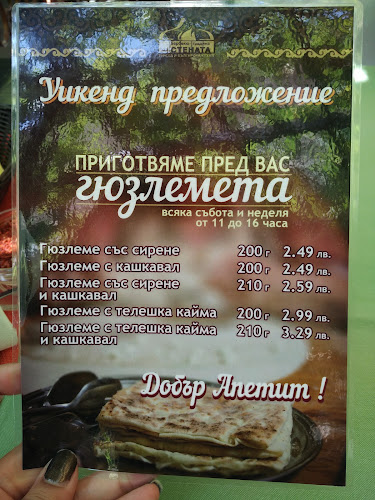 Ресторант "Зад Стената"