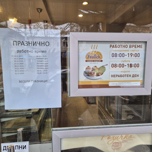 Opinii despre УниПек în София - Гастрономия и хотелиерство