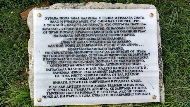 ресторант „Калинчевата къща“