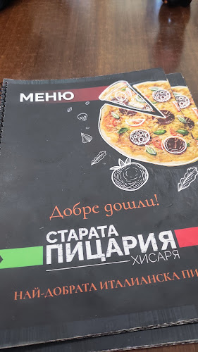 Снек Бар "Старата Пицария"