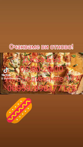 Джъз-Бъз Скара & Закуски - Гастрономия и хотелиерство