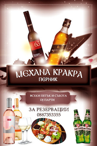 Opinii despre Механа Кракра în Перник - Гастрономия и хотелиерство