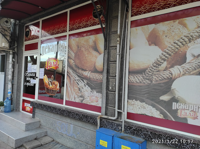 Гала - Гастрономия и хотелиерство