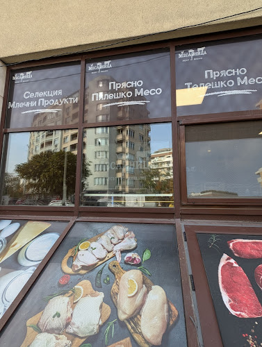 Месарница „Вкусът от миналото“