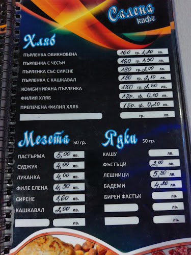 Opinii despre Салена în Сливен - Гастрономия и хотелиерство