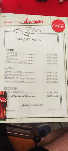 ресторант - градина "Свети Георги" - Гастрономия и хотелиерство