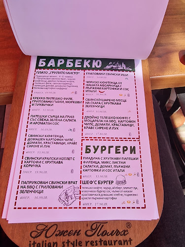 Ресторант Южен Полъх на бул. Свобода