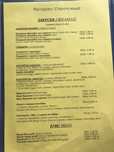 Ресторант "Старата къща" - Лозенец