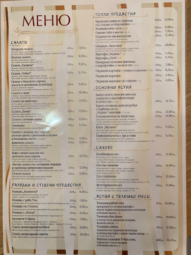 Ресторант "Latino"