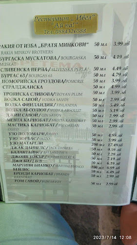 Ресторант Ивел