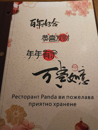 Comentarii opinii despre Китайски Китайски ресторант "Панда"