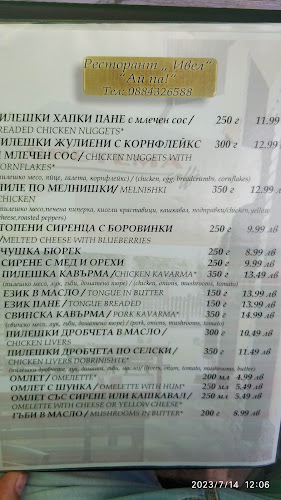 Opinii despre Ресторант Ивел în Добринище - Гастрономия и хотелиерство