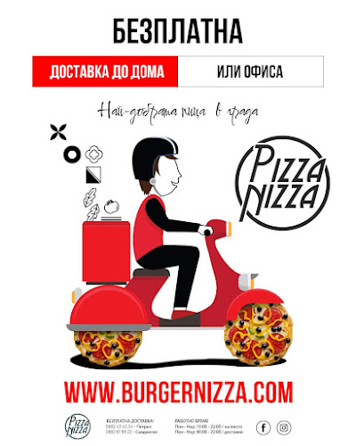 BURGER NIZZA | Бургери в Петрич | Вкусни бургери - Гастрономия и хотелиерство