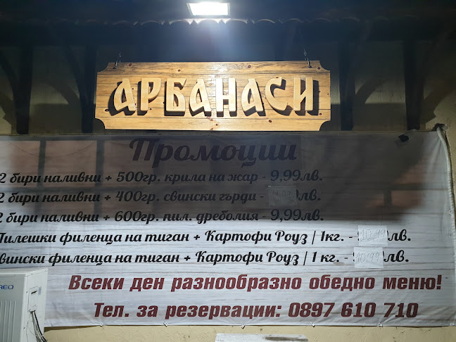 Comentarii opinii despre ресторант "Арбанаси"