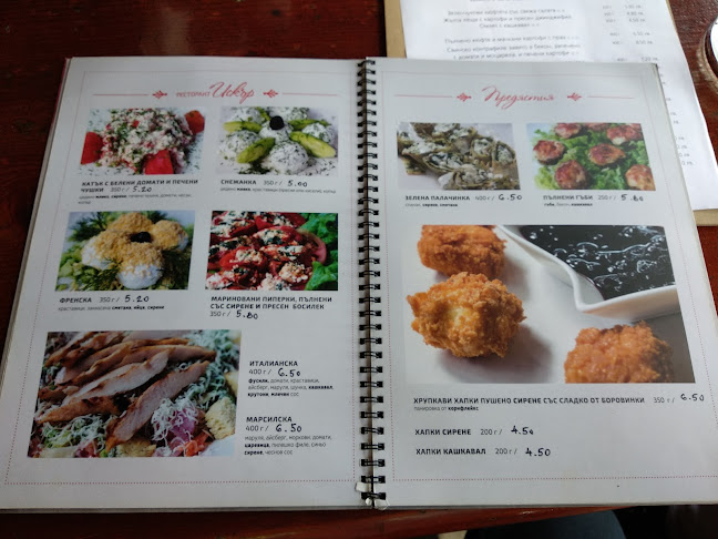 Ресторант Искър Своге - Своге