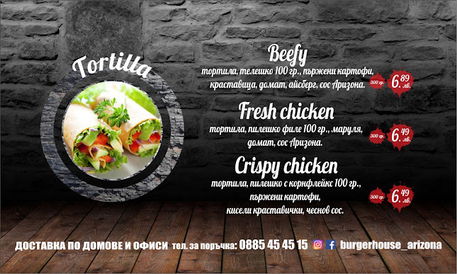 Burger House Arizona - Гастрономия и хотелиерство