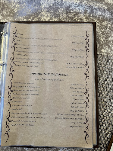 Ловна среща Търговище